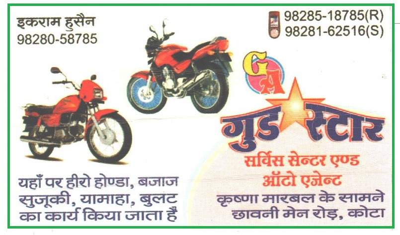 GOOD STAR TWO WHEELER SERVICE CENTER